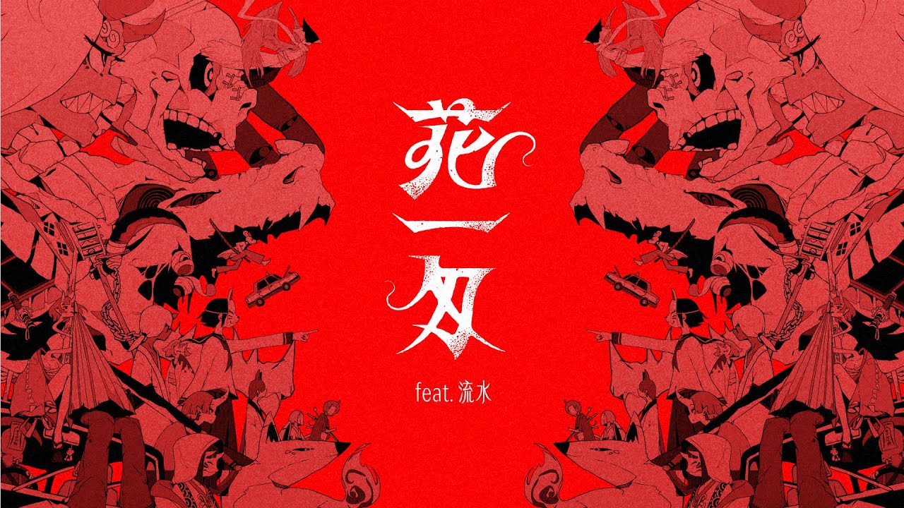 花一匁
